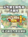 元气骑士前传鞋子有什么用介绍