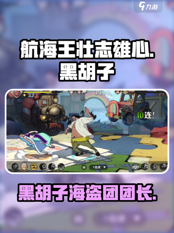 航海王壮志雄心黑胡子是谁介绍截图1