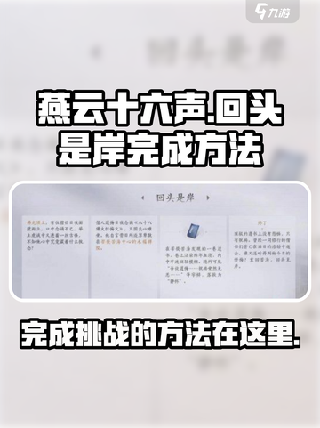 燕云十六声🔥回头是岸完成秘籍🎉截图1