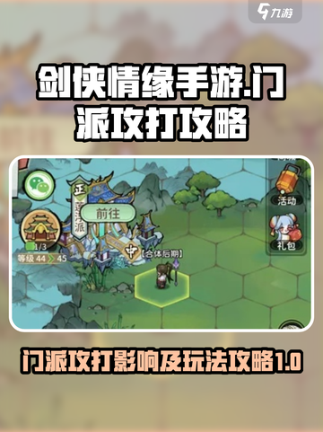 我的门派攻打门派有什么影响介绍截图1