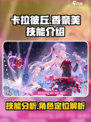 卡拉彼丘香奈美介绍介绍