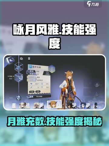 咏月风雅滥竽充数怎么样介绍截图1