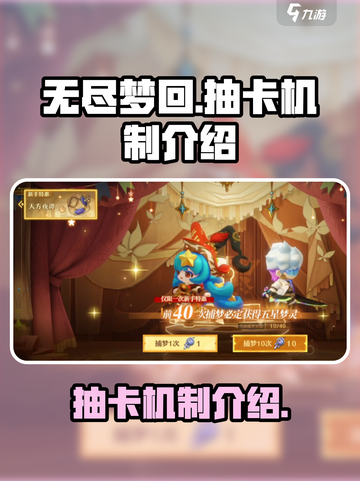无尽梦回⚡抽卡机制大揭秘！✨新手必看🔥截图1
