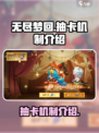 无尽梦回⚡抽卡机制大揭秘！✨新手必看🔥