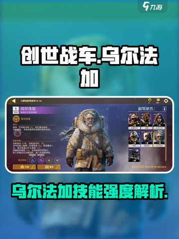 《创世战车》乌尔法加技能曝光！💥战力爆表？截图1