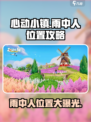 心动小镇雨中人在哪介绍