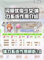 闪耀优俊少女体力作用是什么介绍