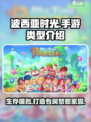 波西亚时光手游是什么类型介绍