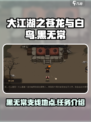 大江湖之苍龙与白鸟黑无常在哪介绍