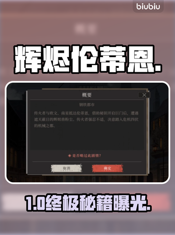 🔥辉烬伦蒂恩全任务揭秘！🎮截图1