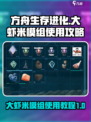 方舟终极移动版大虾米模组介绍