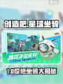 🔥《创造吧》超帅坐骑曝光！🐎