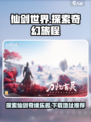 仙剑世界好玩吗介绍