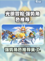 光明冒险谁厉害介绍