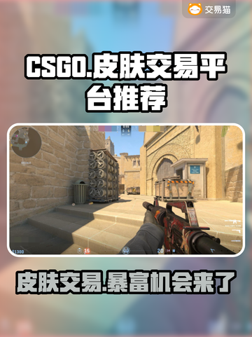 CS:GO玩家必看！🔥顶级皮肤交易平台大揭秘💎截图1