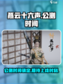 燕云十六声公测时间介绍