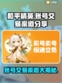 和平精英账号交易渠道大曝光！🔥安全可靠在这里👇