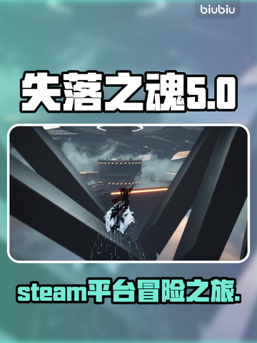 失落之魂🔥Steam英文名大曝光！📌截图1