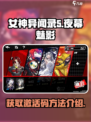 女神异闻录夜幕魅影激活码怎么弄介绍