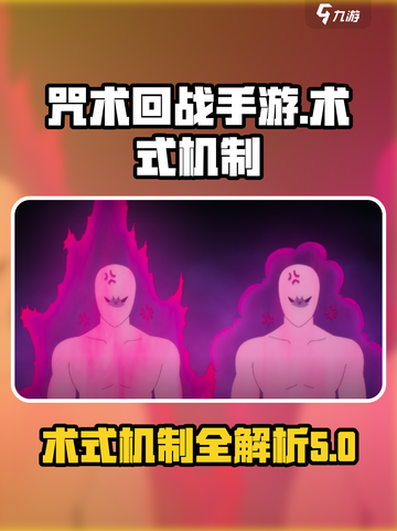 咒术回战手游🔥幻影夜行术式机制全揭秘！截图1
