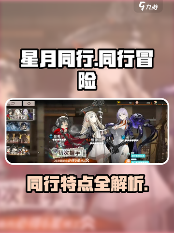 新月同行🔥星月同行💎游戏特点大揭秘！截图1