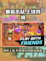 爆裂小队🔥上线时间曝光！中文版终于来了🎉