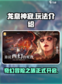 龙息神寂好玩吗介绍
