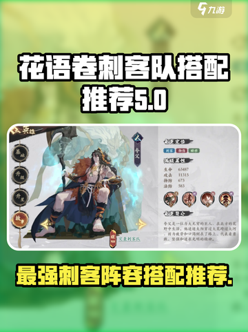 花语卷刺客队怎么搭配好介绍截图1