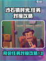 沙石镇时光商会任务对接全攻略🔥🎮
