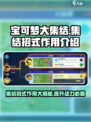 宝可梦大集结💥集结招式作用详解来啦！