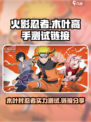 火影忍者木叶高手测试链接是什么介绍