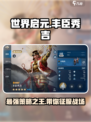 世界启元丰臣秀吉好用吗介绍