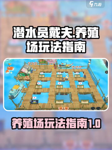 潜水员戴夫养殖场🔥手游玩法大揭秘！🎉截图1