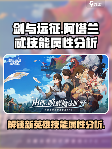 剑与远征：阿塔兰忒技能大曝光，战力飙升✨截图1