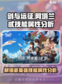 剑与远征：阿塔兰忒技能大曝光，战力飙升✨