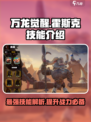 万龙觉醒🔥霍斯克技能全面解析🎉
