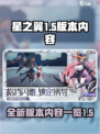 星之翼1.5版本有什么介绍