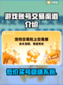网上买号安全吗？这些游戏账号交易平台靠谱🔥🎮