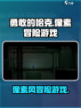 勇敢的哈克🔥超神游戏类型大揭秘！🎮