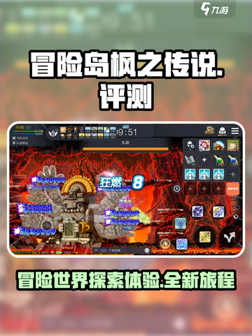 冒险岛枫之传说评测一览介绍截图1