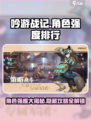 🔥《吟游战记》角色强度大揭秘！玩转角色攻略大全✨