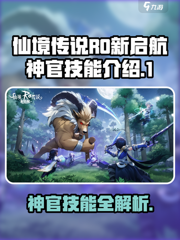 仙境传说RO新启航：神官技能全解析🔥截图1