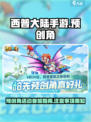 西普大陆手游预创角活动怎么参加介绍