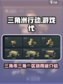 三角洲行动的三角币和三角劵有什么区别介绍