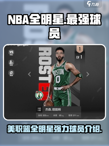 美职篮全明星最强球员有哪些介绍截图1