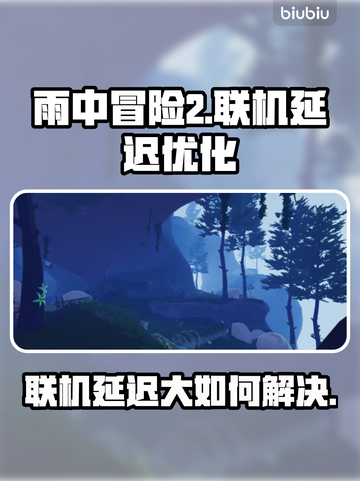 雨中冒险2联机延迟？🚀加速神器来帮忙！截图1