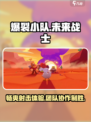 爆裂小队什么游戏介绍