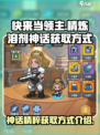 快来当领主精炼溶剂神话怎么得介绍