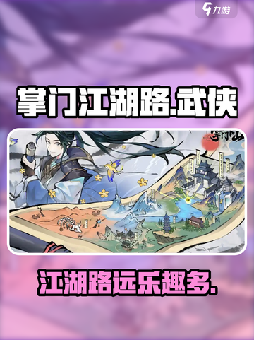 掌门江湖路有人玩吗介绍截图1