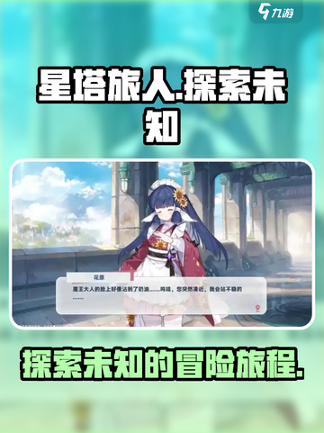 星塔旅人是什么游戏介绍截图1